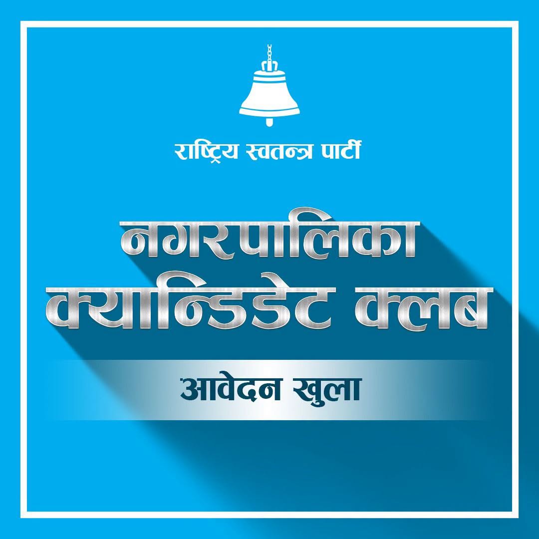 रास्वपाले खोल्यो चन्द्रागिरिसहितका नगरपालिका क्यान्डिडेट क्लबको आवेदन